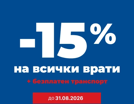Благоевград Дорман Промоция в продукт до 31.08.26